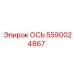 Гидравлическая ось 5590024867 для оборудования Epiroc