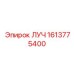 1613775400 ЛУЧ Epiroc