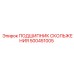 500451005 ПОДШИПНИК СКОЛЬЖЕНИЯ Epiroc