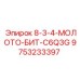 9753233397 - 8-3-4-МОЛОТО-БИТ-C6Q3G | Epiroc