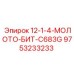 9753233233 12-1-4-МОЛОТО-БИТ-C683G Epiroc