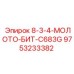 9753233382 8-3-4-МОЛОТО-БИТ-C683G Epiroc