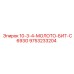 9753233204 10-3-4-МОЛОТО-БИТ-C693G Эпирок