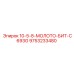 9753233480 10-5-8-МОЛОТО-БИТ-C693G Epiroc