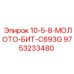 9753233480 10-5-8-МОЛОТО-БИТ-C693G Epiroc
