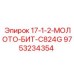 9753234354 17-1-2-МОЛОТО-БИТ-C824G Epiroc