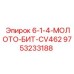 9753233188 6-1-4-МОЛОТО-БИТ-CV462 Epiroc