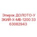 Оригинальное долото Узкий-X-MB-1200 производитель Epiroc 3363082943