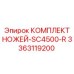 3363119200 КОМПЛЕКТ НОЖЕЙ-SC4500-R Эпирок
