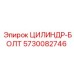 5730082746 ЦИЛИНДР-БОЛТ Epiroc