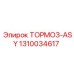 Тормозной узел 1310034617 для техники Epiroc