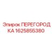 1625855380 ПЕРЕГОРОДКА Epiroc