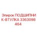 Подшипник-втулка Epiroc 3363098464 для шахтного оборудования