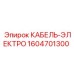 1604701300 КАБЕЛЬ-ЭЛЕКТРО Epiroc