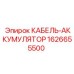 1626655500 КАБЕЛЬ-АККУМУЛЯТОР Epiroc