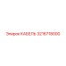 3216718000 КАБЕЛЬ Epiroc