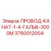 Оцинкованный канат для буровой техники Epiroc артикул 3760012004