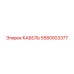 5580003377 КАБЕЛЬ Epiroc