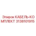 3138101915 КАБЕЛЬ-КОМПЛЕКТ Epiroc