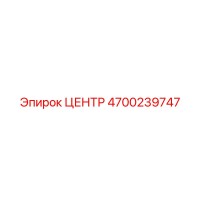 4700239747 ЦЕНТР Epiroc