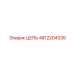 4812204335 ЦЕПЬ Epiroc