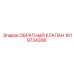 Оригинальный гидроклапан Epiroc артикул 1619734306