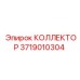 Гидравлический коллектор Epiroc артикул 3719010304