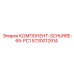 5730012914 КОМПОНЕНТ-SCHURRE-65-PC1 Эпирок