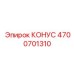 4700701310 КОНУС (Epiroc)