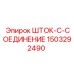 Изображение детали ШТОК-C-СОЕДИНЕНИЕ 1503292490