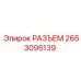 2653095139 РАЗЪЕМ Epiroc