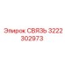 3222302973 СВЯЗЬ Epiroc