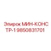 9850831701 МИН-КОНСТР-1 Epiroc