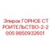 9850932601 ГОРНОЕ СТРОИТЕЛЬСТВО-2-2005 Epiroc