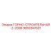 9850941501 ГОРНО-СТРОИТЕЛЬНАЯ-2-2006 Epiroc
