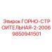 9850941501 ГОРНО-СТРОИТЕЛЬНАЯ-2-2006 Epiroc