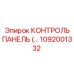 1092001332 КОНТРОЛЬ ПАНЕЛЬ Epiroc