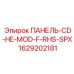 Оригинальная панель Epiroc 1629202181 для горной техники