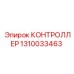 1310033463 КОНТРОЛЛЕР Epiroc