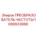 1089933886 ПРЕОБРАЗОВАТЕЛЬ ЧАСТОТЫ Epiroc