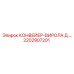 2202907201 КОНВЕЙЕР-ВИРОЛА Д.… Epiroc
