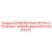 9753215232 КОНВЕЙЕРНАЯ ЛЕНТА-СТАЛЬНАЯ-АРМИРОВАННАЯ Эпирок