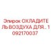1092170037 Охладитель воздуха для горного оборудования Epiroc