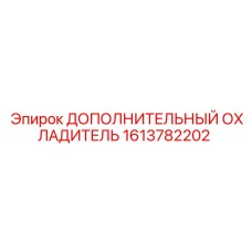 1613782202 ДОПОЛНИТЕЛЬНЫЙ ОХЛАДИТЕЛЬ Epiroc