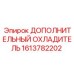 1613782202 ДОПОЛНИТЕЛЬНЫЙ ОХЛАДИТЕЛЬ Epiroc