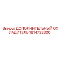 1614732300 ДОПОЛНИТЕЛЬНЫЙ ОХЛАДИТЕЛЬ Epiroc