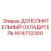 1614732300 ДОПОЛНИТЕЛЬНЫЙ ОХЛАДИТЕЛЬ Epiroc