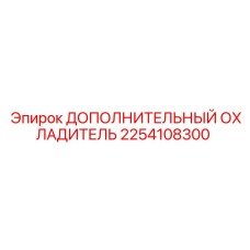 2254108300 ДОПОЛНИТЕЛЬНЫЙ ОХЛАДИТЕЛЬ Epiroc