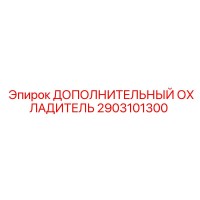 2903101300 Дополнительный Охладитель Epiroc