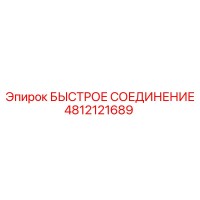 4812121689 БЫСТРОЕ СОЕДИНЕНИЕ Epiroc